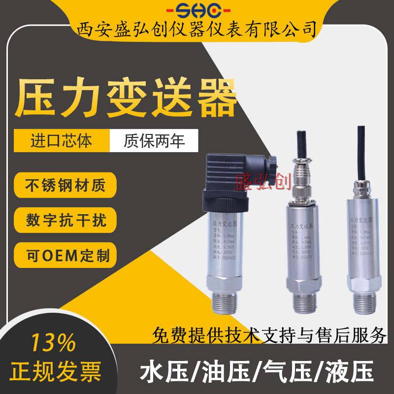 武汉市压力变送器YPS-330恒压供水传感器油压气压传感器激光焊接可定制厂家直销