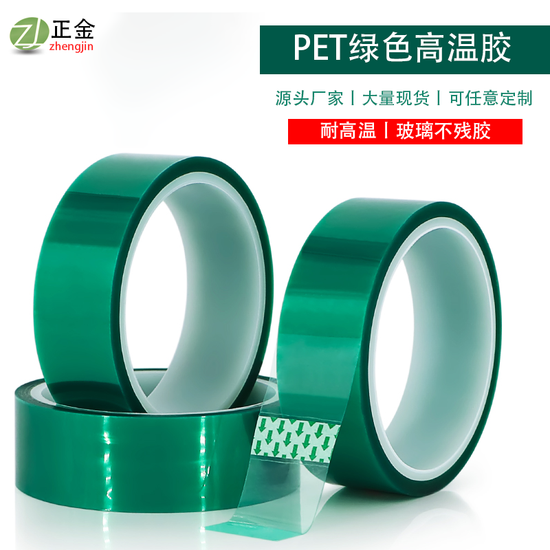 厂家供货PET绿胶耐高温胶带 200度耐酸碱喷漆电镀电子绿胶带
