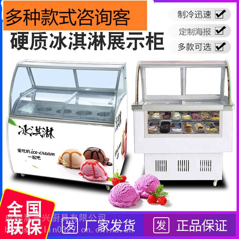 深圳硬质冰淇淋展示柜 手工冰激凌展示柜