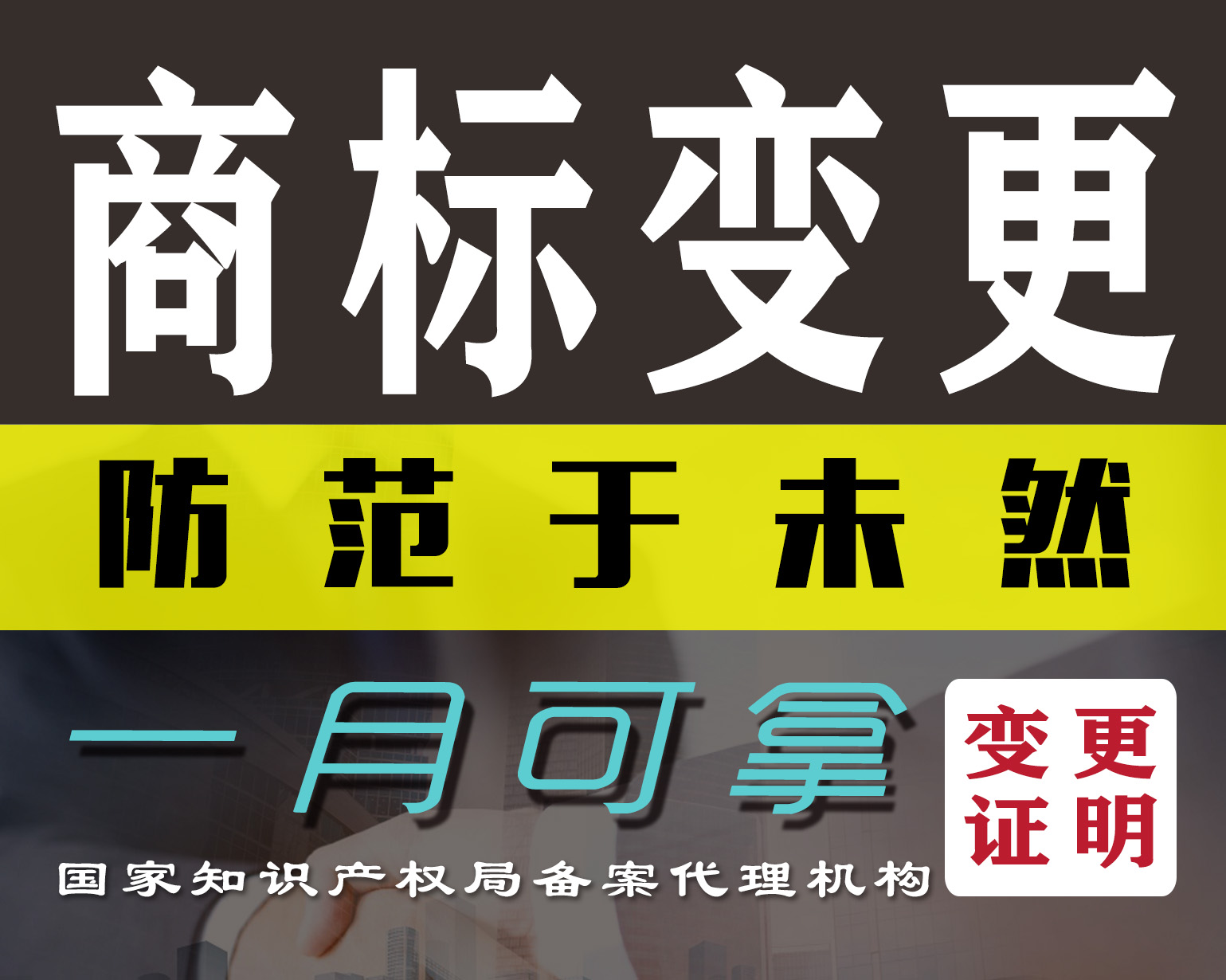 深圳商标变更商标申请人名义变更商标申请人地址变更