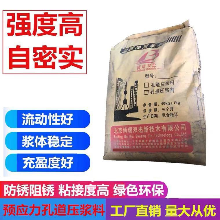 金華H60橋梁公路標(biāo)壓漿劑廠家 鐵路標(biāo)孔道壓漿料的檢測(cè)