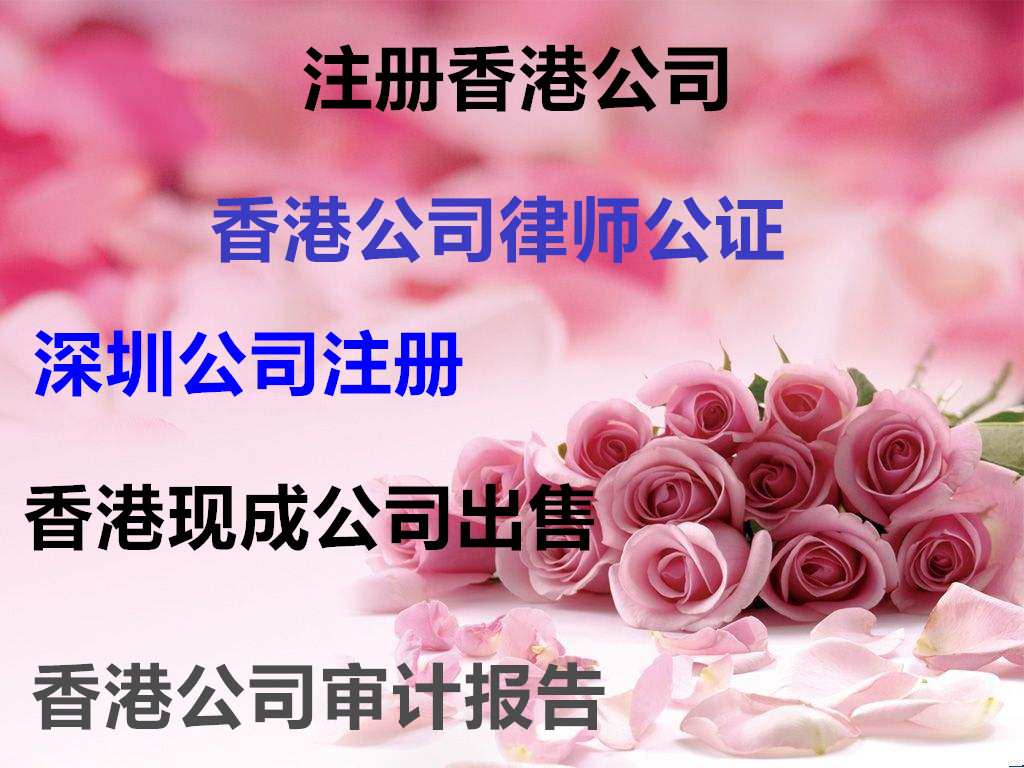 中国香港注册公司账户 盛翔注册中国香港公司