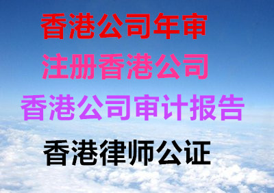 盛翔注册中国香港公司 中国香港公司注册价格 中国香港公司变更