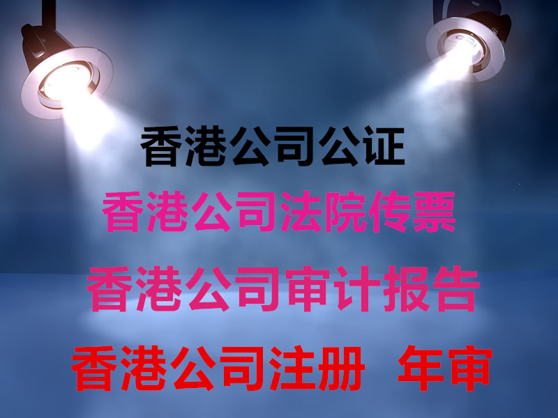 杭州中国香港公司注册 深圳市盛翔企业管理有限公司