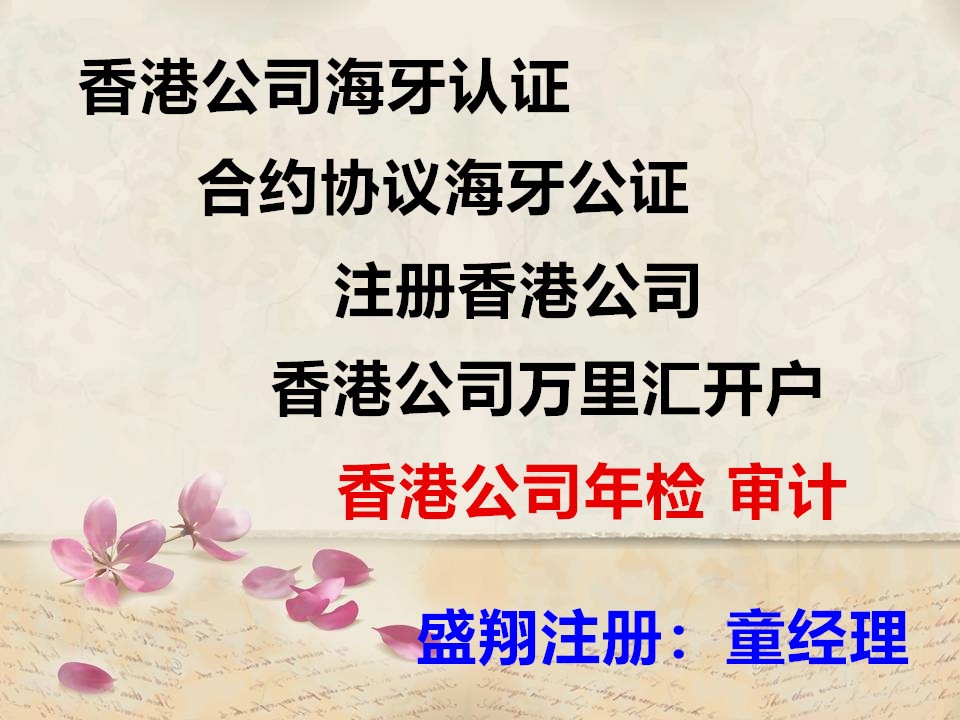 中国香港公司公证主体 中国香港公司公证