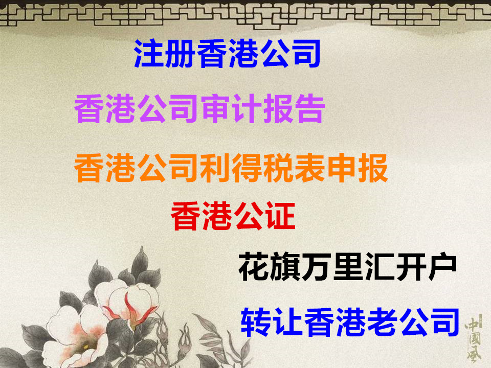 中国香港无限公司注册证书 中国香港公司公证