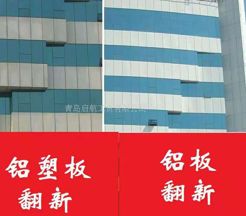 飞机场航站楼铝板铝塑板翻新改色铝板修复湛江 茂名 肇庆 惠州 梅州