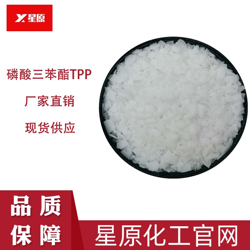 磷酸三苯酯FR-TPP 片状不结块 无卤阻燃剂
