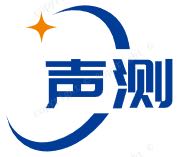 深圳市声测贸易有限公司