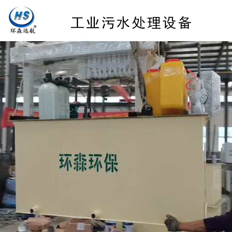 油墨污水处理设备厂家贴牌代加工 供应工业污水处理设备