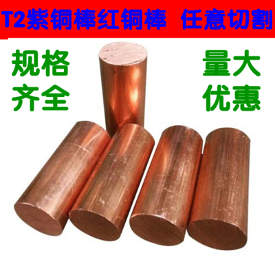 T2紫铜棒实心红铜棒模具敲击铜电镀铜 接地铜棒 10203040506070mm