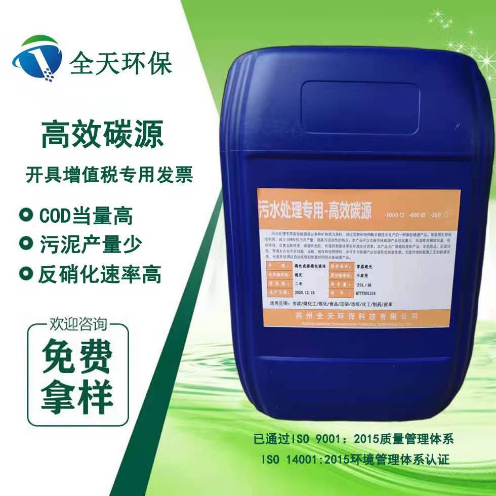 《污（废）水处理用碳源药剂》标准规范