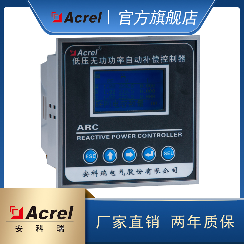 安科瑞ARC智能电容功率因数自动补偿控制器 低压无功功率补偿