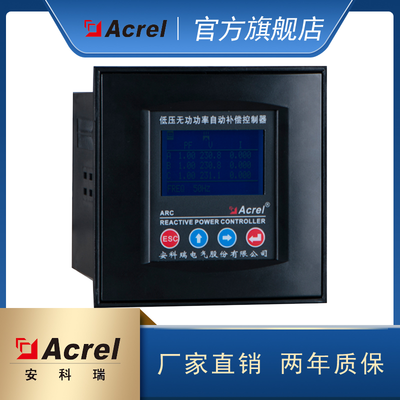 安科瑞ARC-12F/J液晶显示功率因数自动补偿控制器