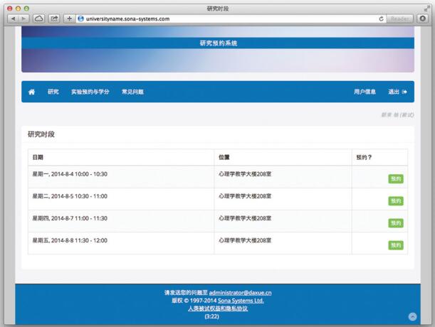 sona systems正版软件入门教程