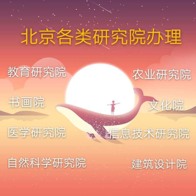 北京农业科技研究院怎么转让