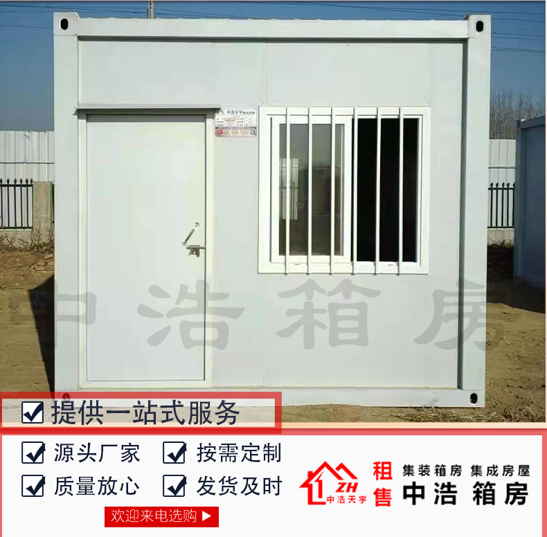 北京工地住人集装箱活动房临建集装箱房出租出售