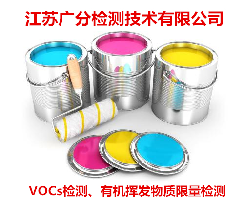 聊城油墨重金属检测VOC检测有害物质检测