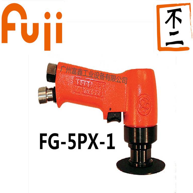日本FUJI富士工业级气动工具及配件：气动打磨机FG-5PX-1