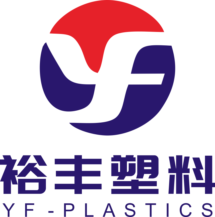 深圳市裕丰精化分子塑料有限公司