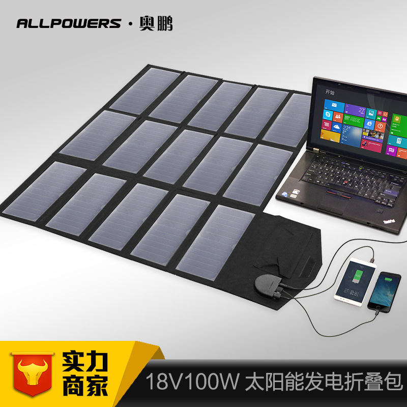 ALLPOWERS大功率100W笔记本太阳能折叠包12V5V负载太阳能充电器
