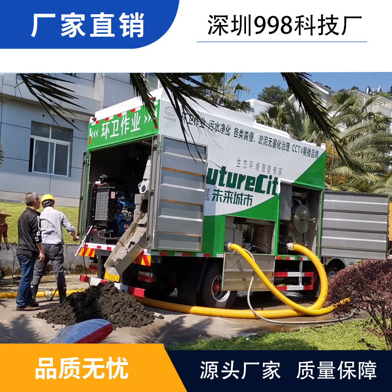 深圳998環保干濕分離吸污車， 化糞池清理環保作業車
