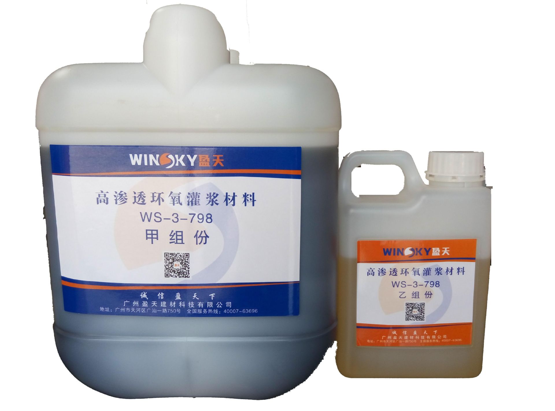广州盈天建材科技有限公司自产自销厂家直供高渗透改性环氧树脂涂料灌浆料