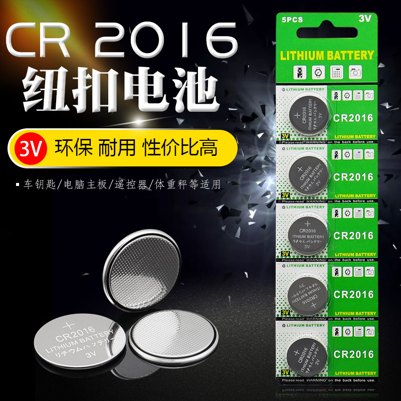 工厂直销CR2016纽扣电池遥控器蜡烛灯电子产品工业装3V锂锰电池