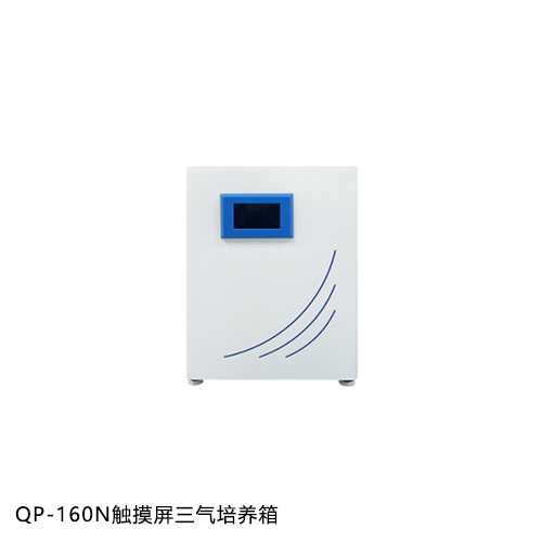 博科 QP-160N触摸屏三气培养箱