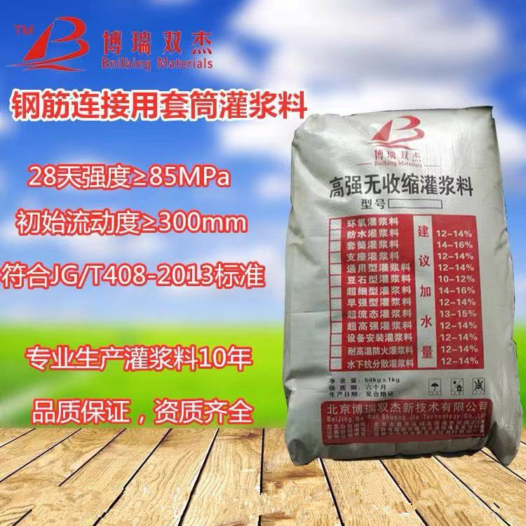 裝配式灌漿料 寧波裝配式套筒灌漿料廠商 質(zhì)量保證