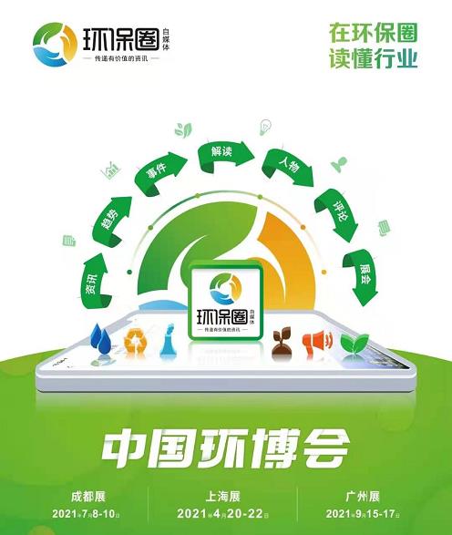 中国西部成都环博会环境监测检测仪器仪表