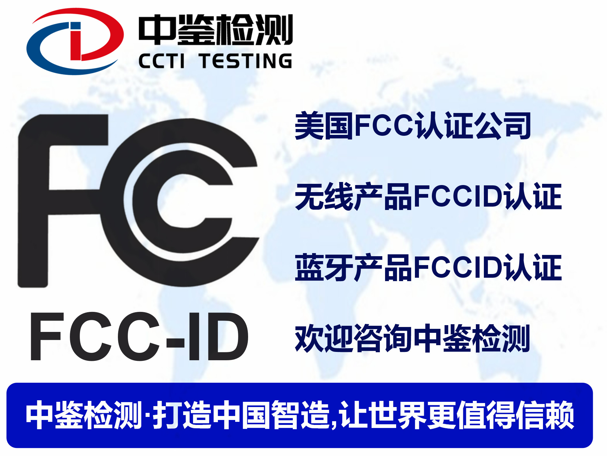 智能音箱FCC ID认证流程