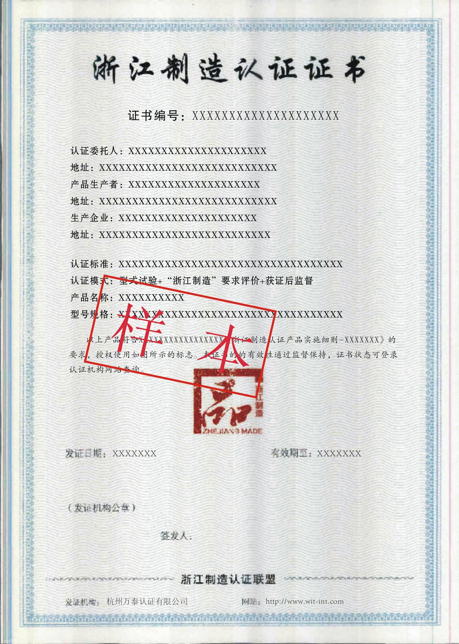 台州品字标证书