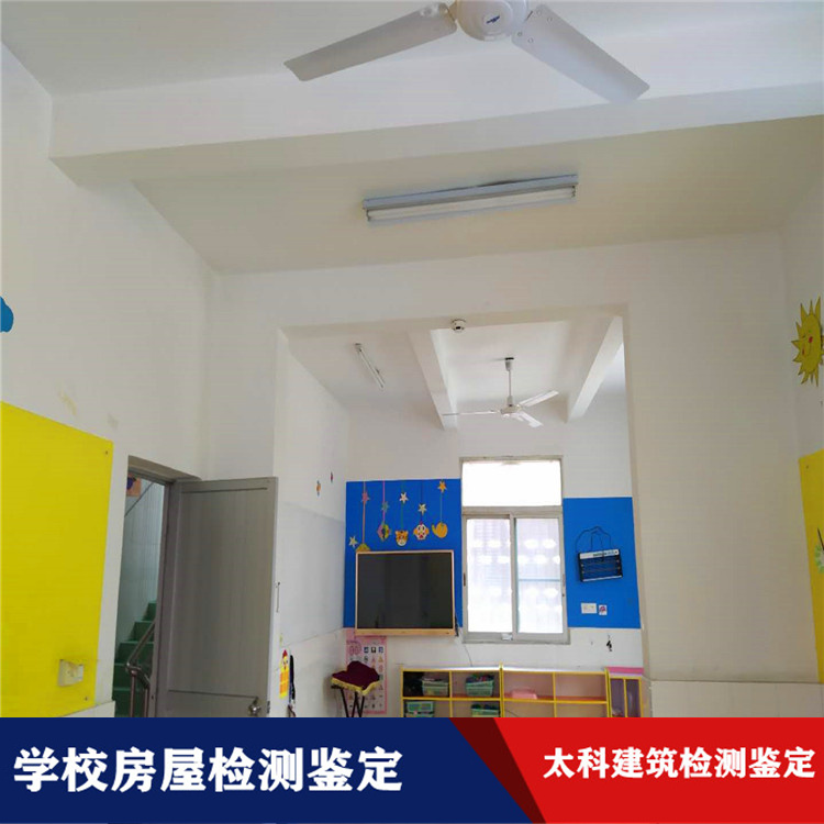 揭东县幼儿园房屋抗震安全鉴定公司 幼儿园建筑抗震要求