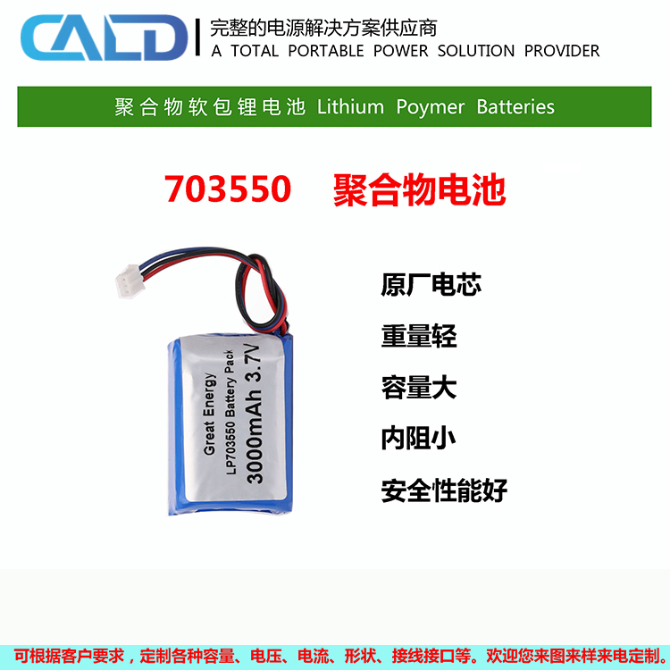 LDPH-703550-3000加板加线 吸尘器锂电池 唱戏机电池