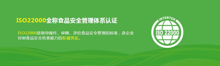 温州建立ISO22000合同