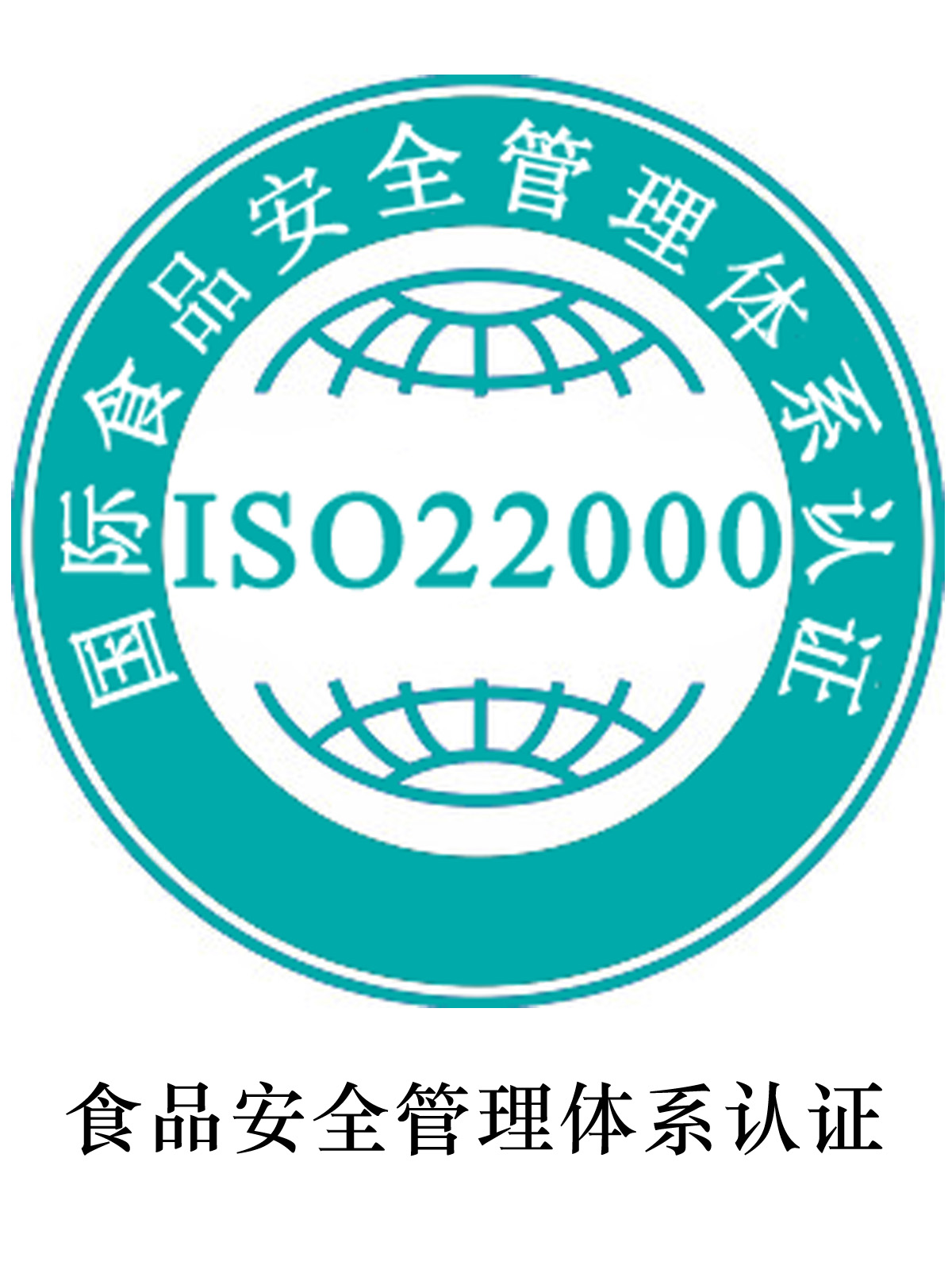 金华建立ISO22000好处