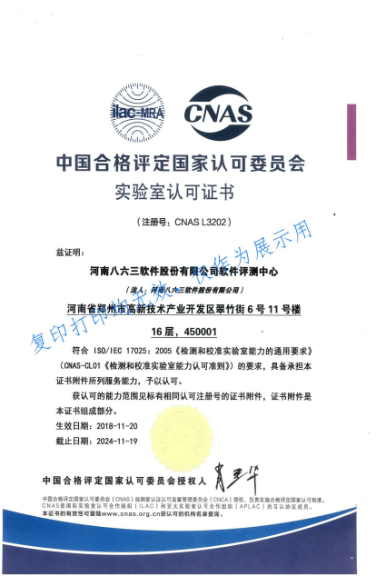 山东测试驻场CNAS测试报告软件测试