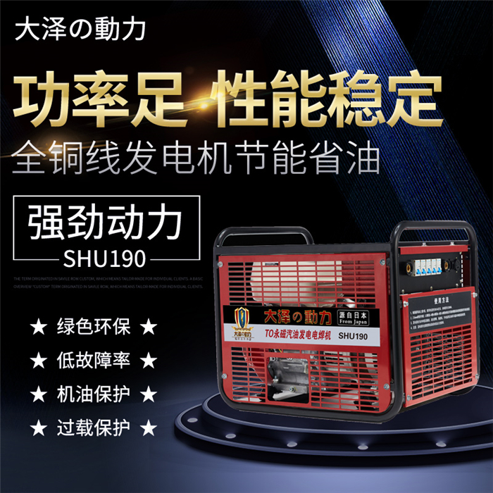 大泽-本田190A汽油发电电焊机优点