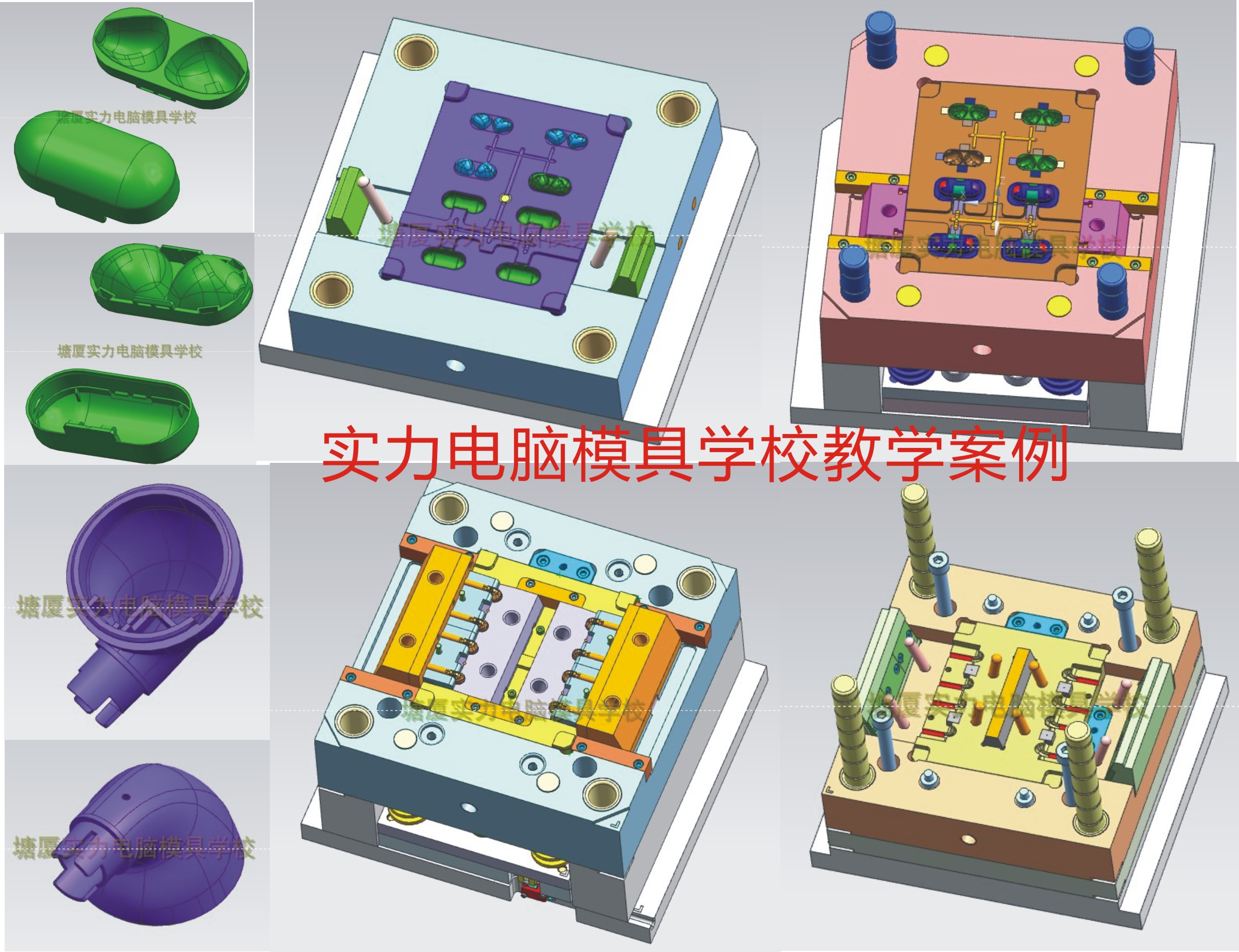 東莞市汽車(chē)模具設(shè)計(jì)中心