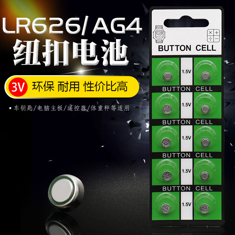 无汞AG4纽扣电池377手表电子LR626电池1.55V锌锰扣式电池工厂直销