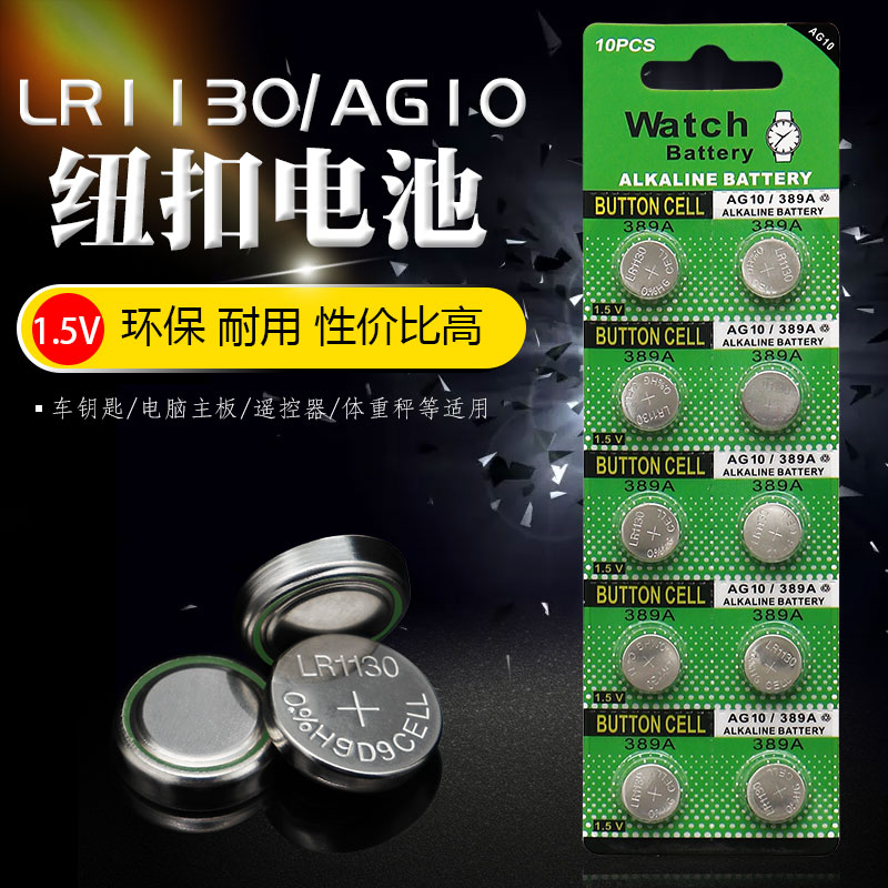 无汞LR1130纽扣电池AG10发光礼品玩具lr54钟表电子1.55V锌锰电池