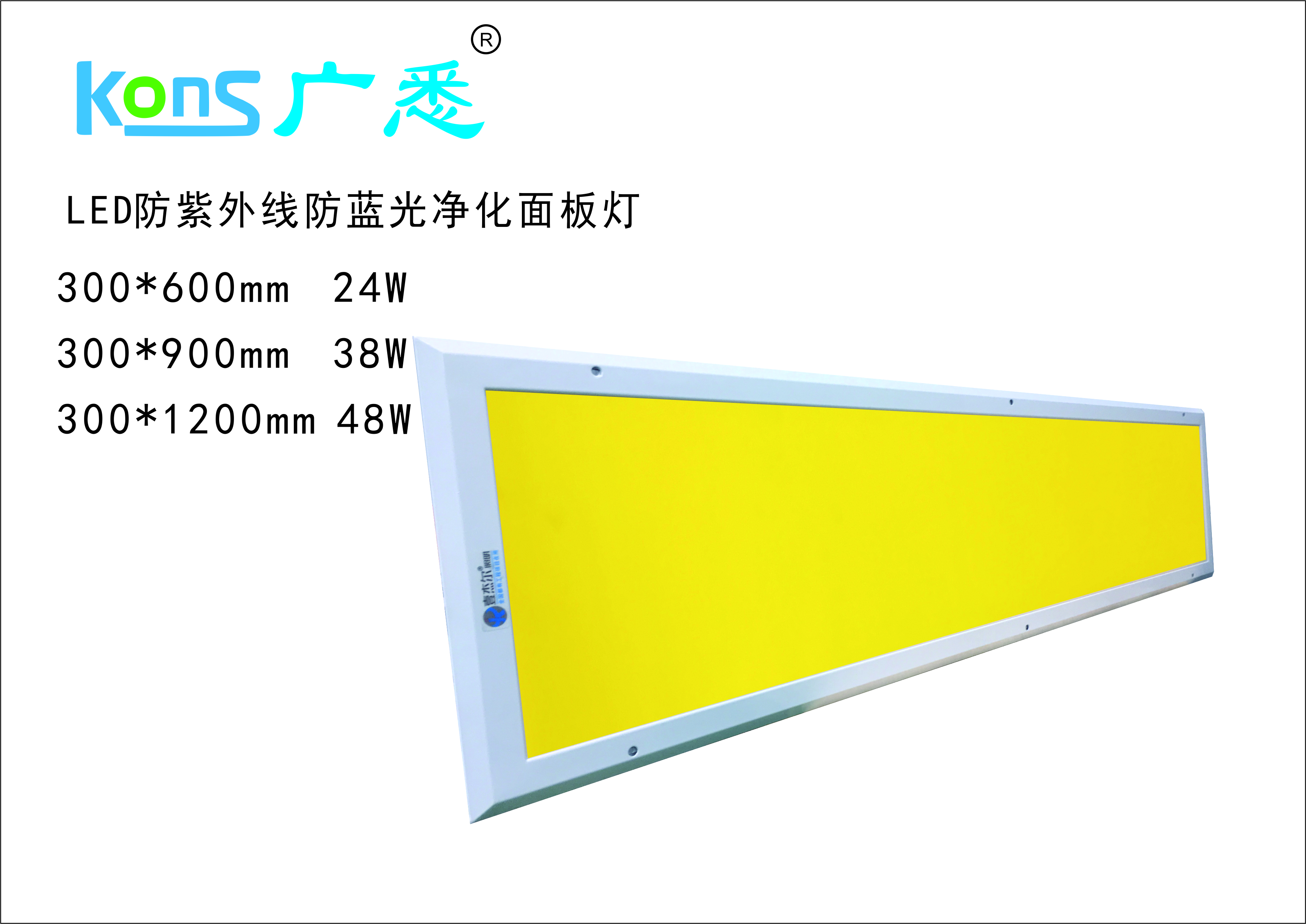 广悉科技净化黄光灯防紫外线防蓝光洁净灯