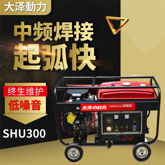 本田焊机机300A可以焊接碱性焊条