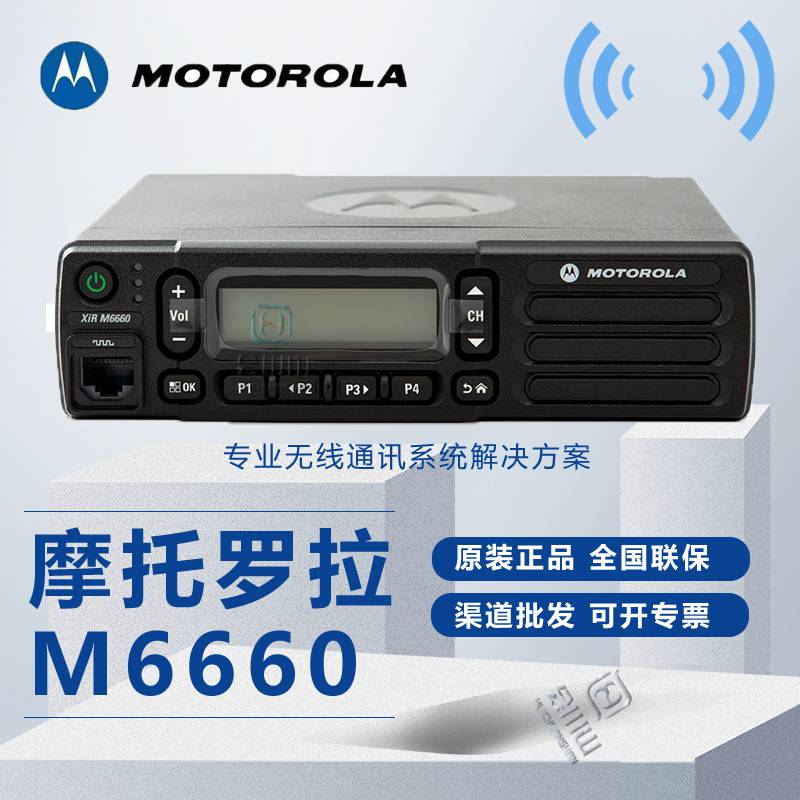 摩托罗拉车载对讲机M6660数字模拟车载电台IP互联直通双时隙