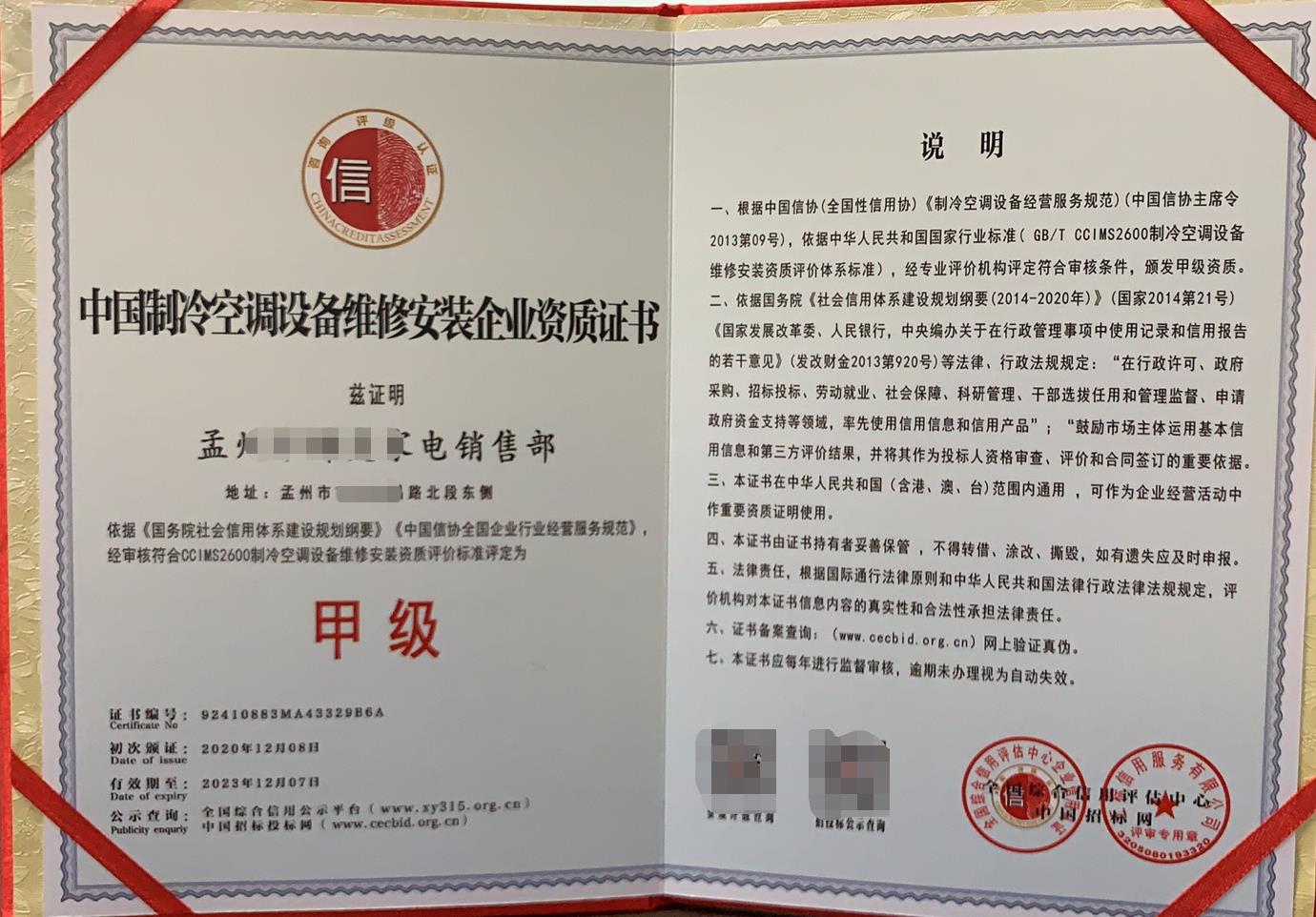 申报机电设备维修安装企业资质证书