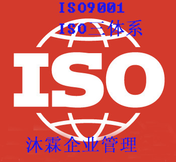 宁波海曙ISO9000认证ISO三体系认证有什么要求 售后完善