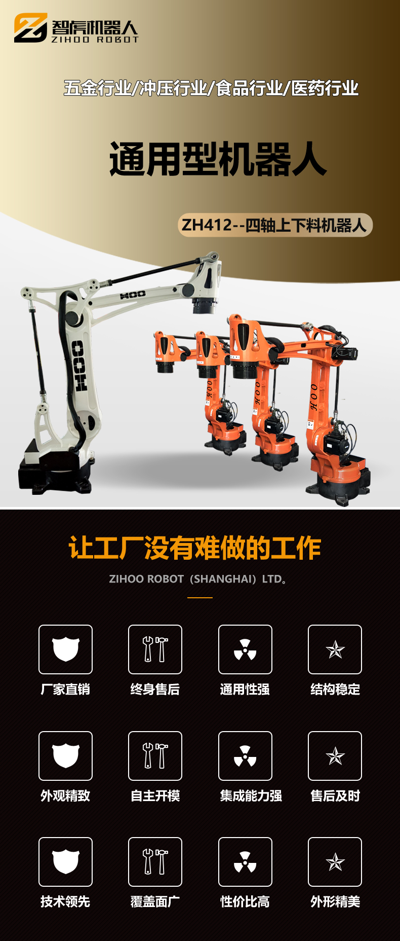 上海五轴冲压机器人种类