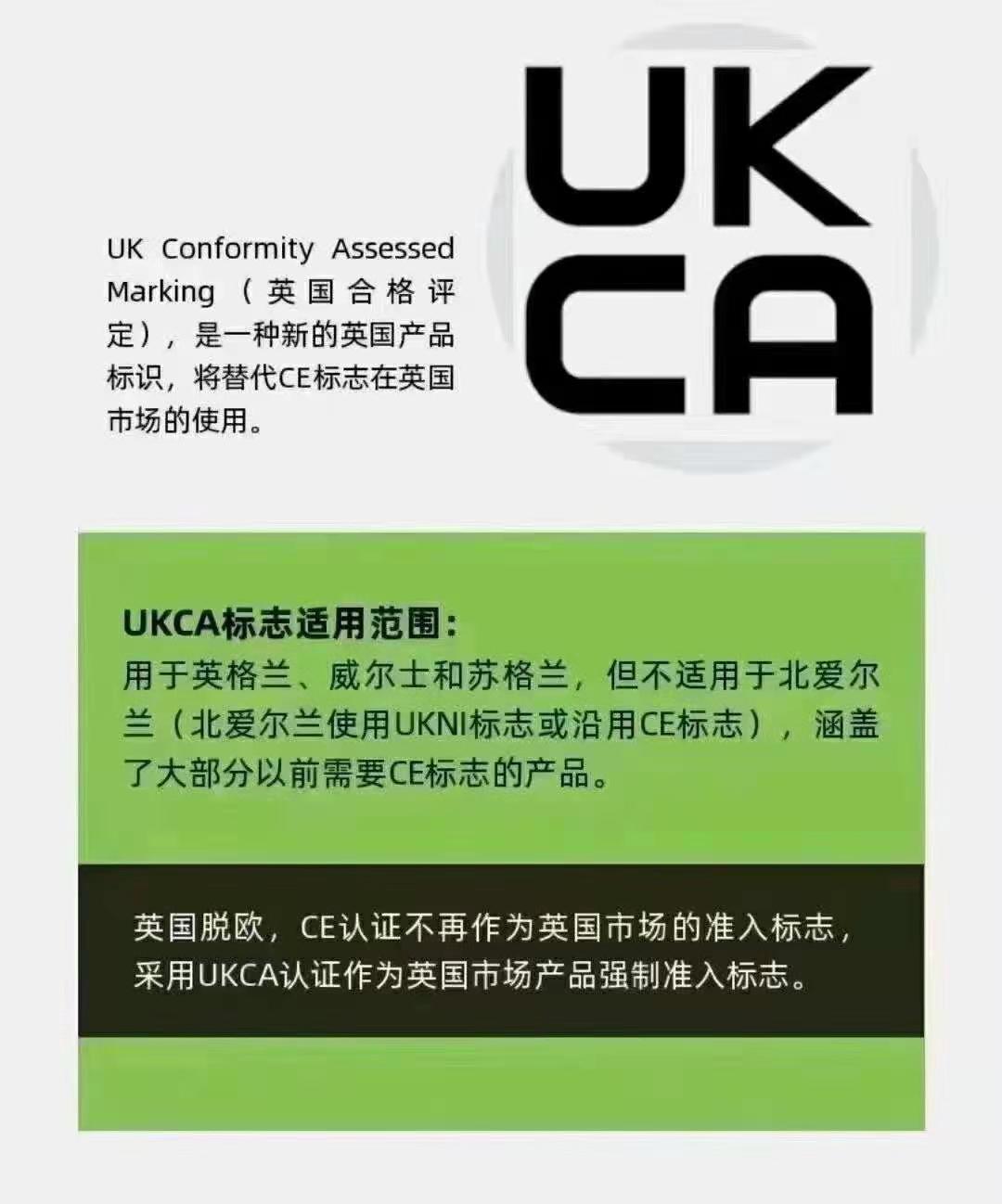 玩具小飞车做UKCA认证的要求 英国UKCA检测