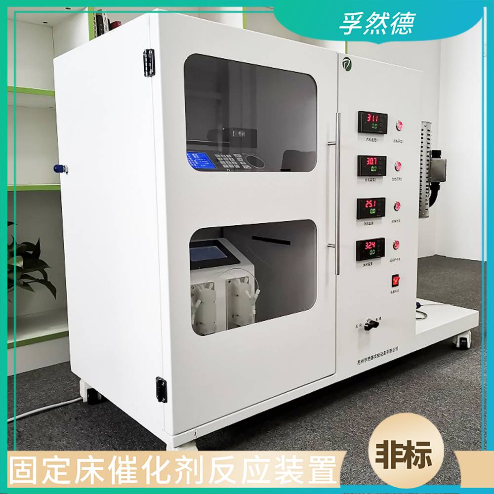 智能化VOC催化剂氧化评价装置实验室常压多路配气VOC固定床反应器